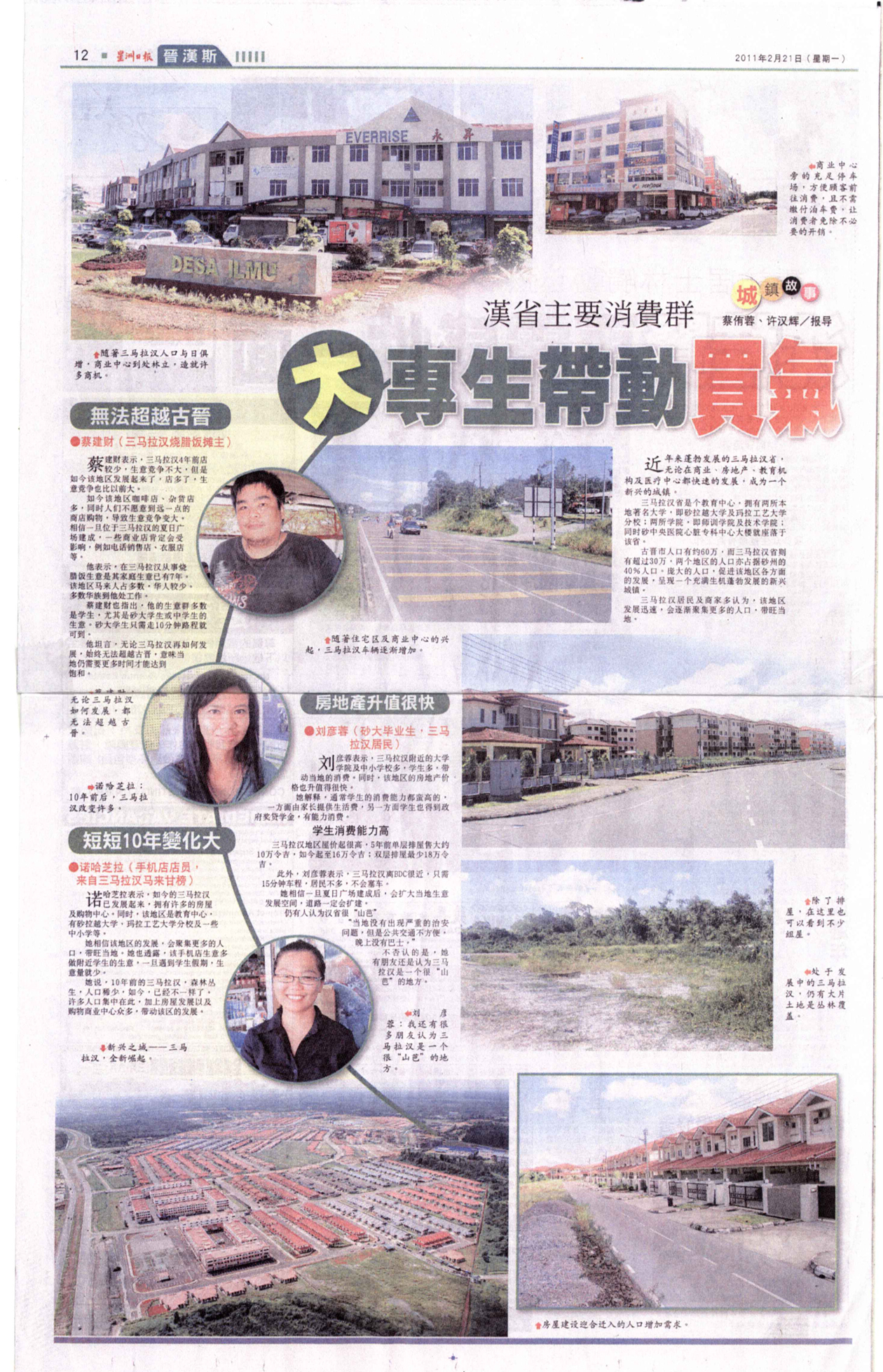 sin chew jit poh 